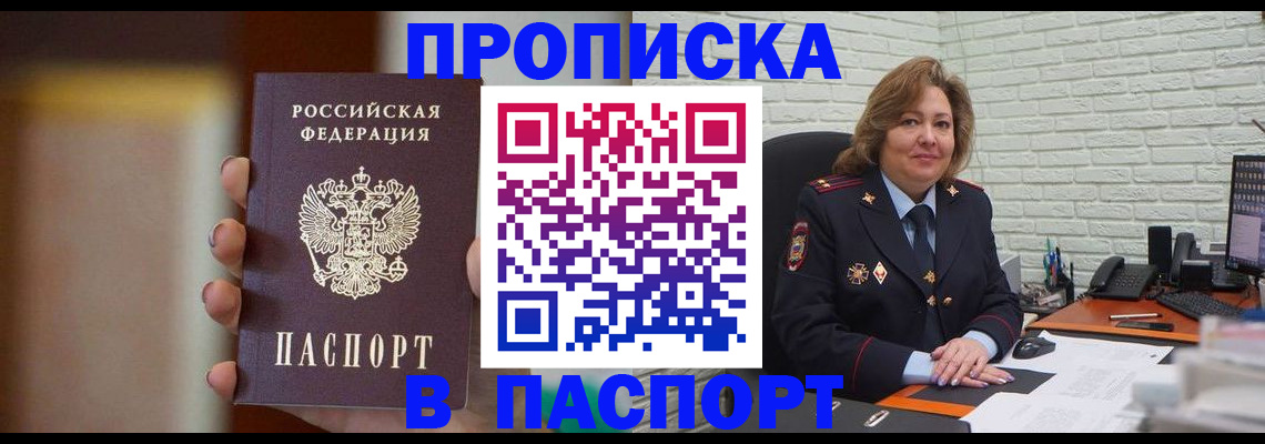 прописка в квартире в Родниках