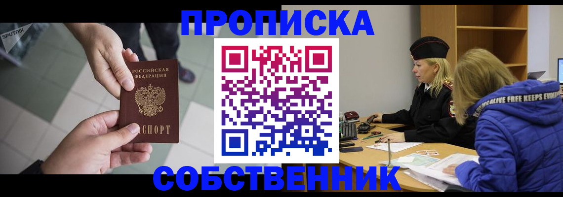 прописка штамп в Родниках