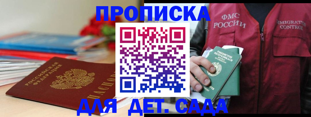 прописка для военкомата в Родниках