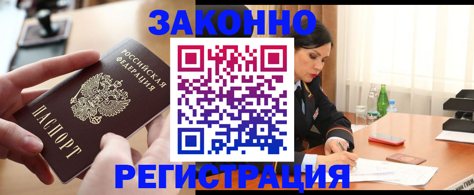временная регистрация купить в Родниках