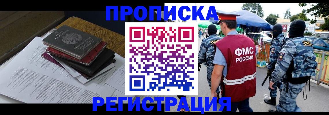 прописка регистрация в Родниках