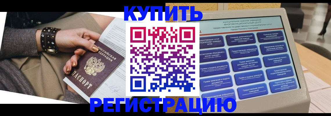 временная прописка в Родниках