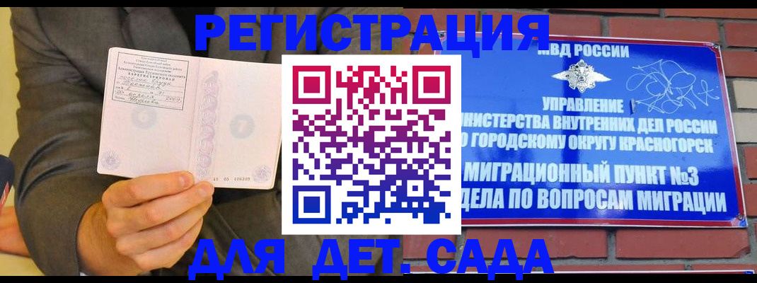 прописка для работы в Родниках